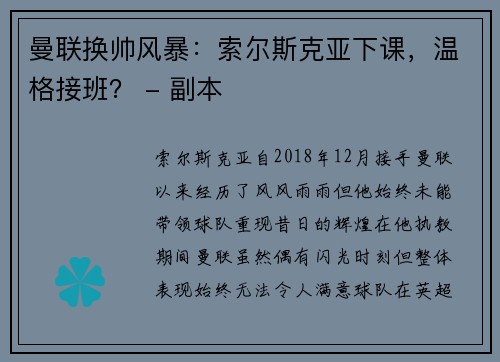 曼联换帅风暴：索尔斯克亚下课，温格接班？ - 副本