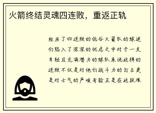 火箭终结灵魂四连败，重返正轨