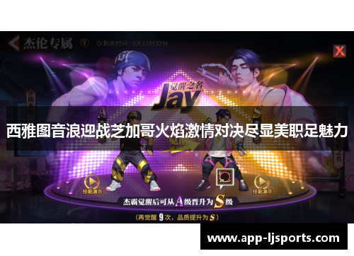 西雅图音浪迎战芝加哥火焰激情对决尽显美职足魅力